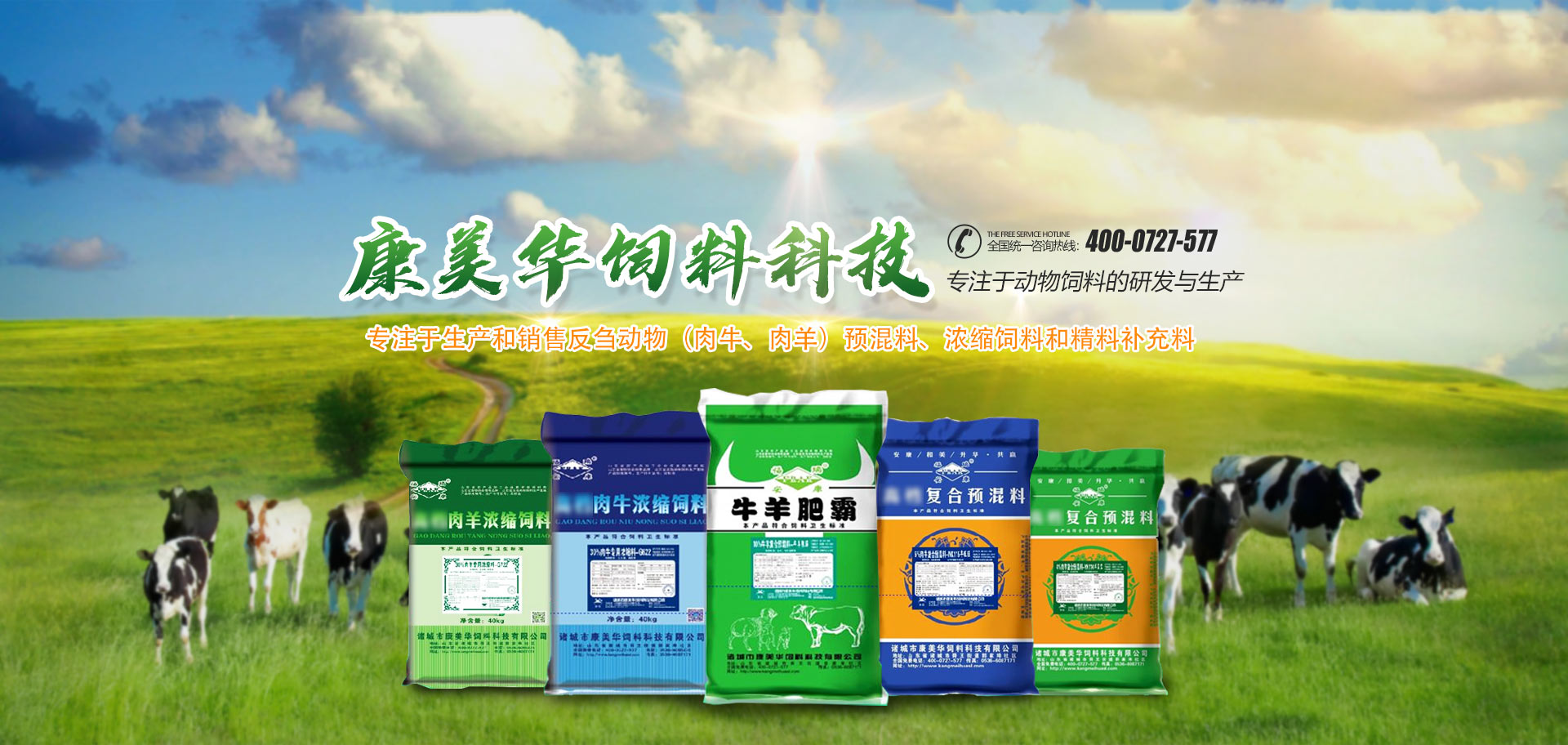 諸城市康美華飼料科技有限公司