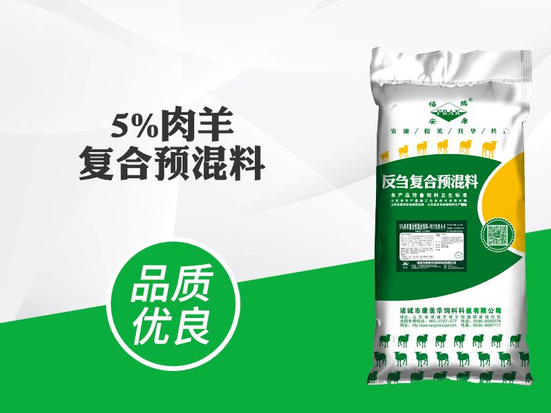 5%肉羊復合預混料