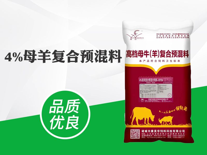 4%母羊復合預混料